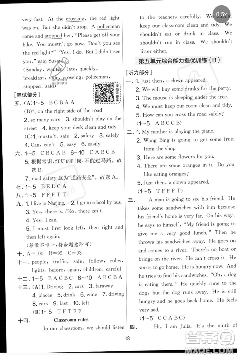 吉林教育出版社2023春實驗班提優(yōu)大考卷六年級英語下冊譯林版參考答案