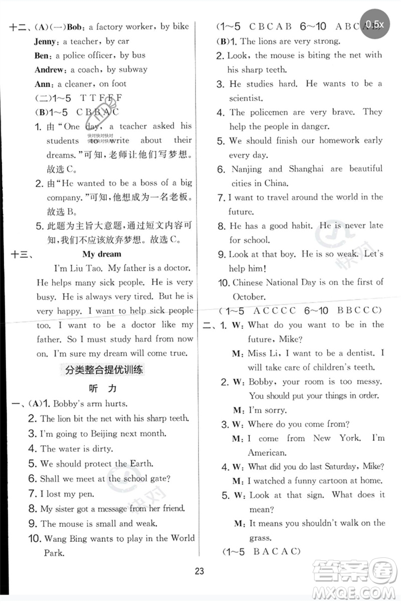 吉林教育出版社2023春實驗班提優(yōu)大考卷六年級英語下冊譯林版參考答案
