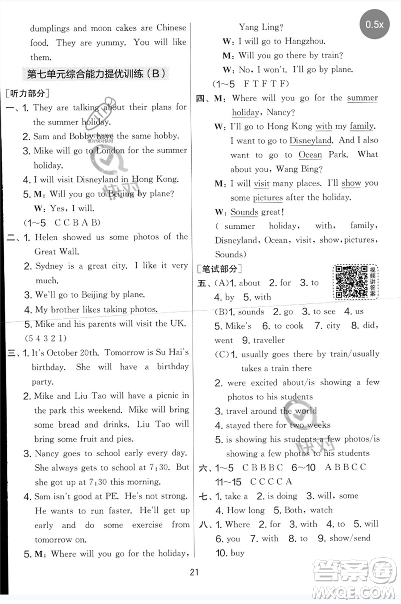 吉林教育出版社2023春實驗班提優(yōu)大考卷六年級英語下冊譯林版參考答案