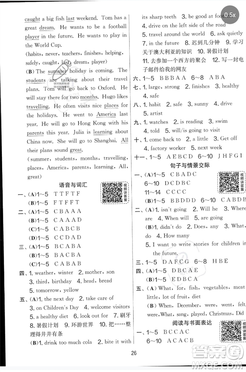 吉林教育出版社2023春實驗班提優(yōu)大考卷六年級英語下冊譯林版參考答案