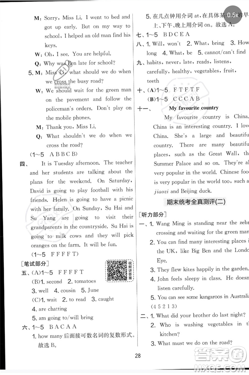 吉林教育出版社2023春實驗班提優(yōu)大考卷六年級英語下冊譯林版參考答案