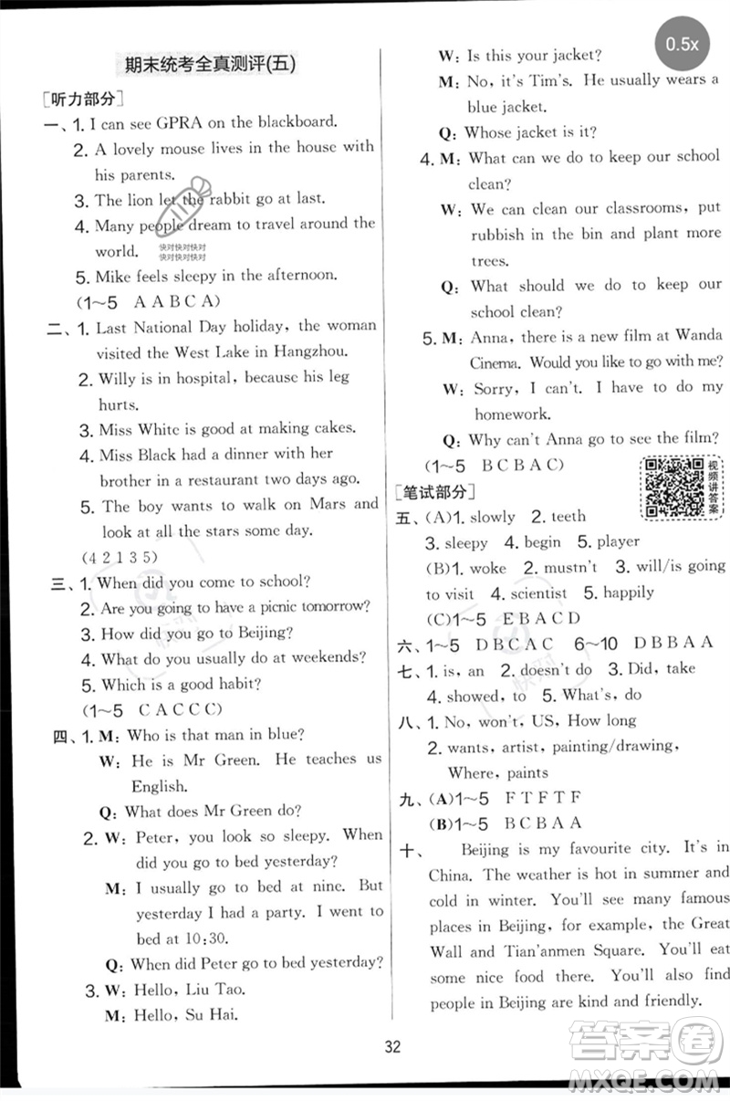 吉林教育出版社2023春實驗班提優(yōu)大考卷六年級英語下冊譯林版參考答案