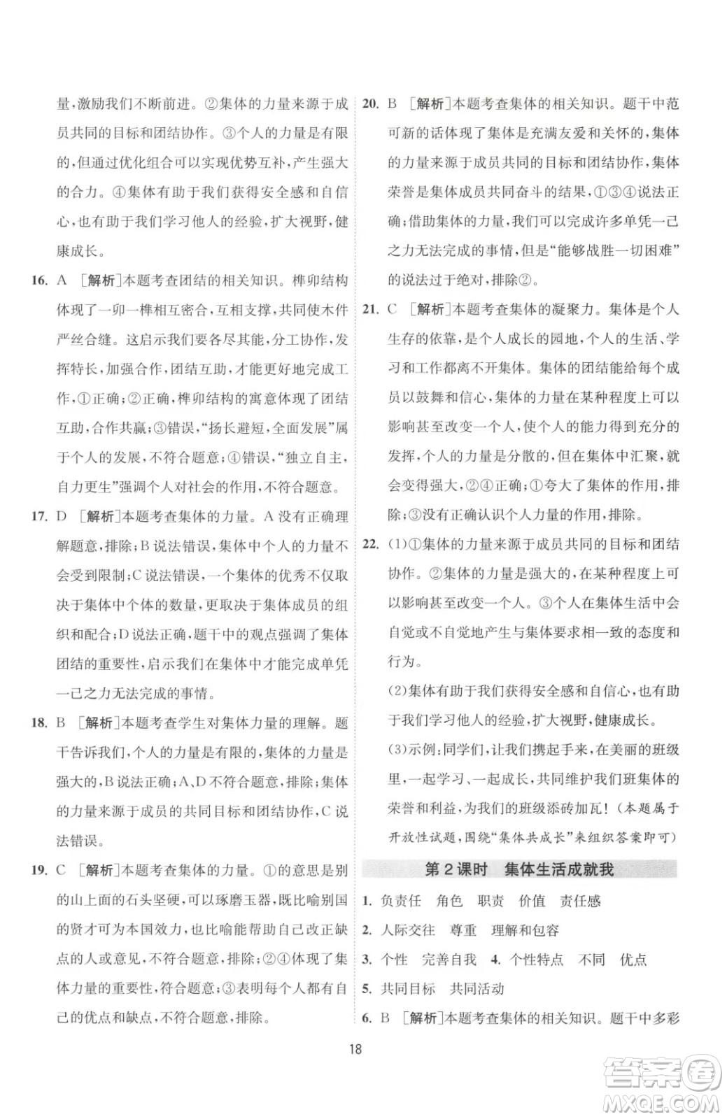 江蘇人民出版社2023春季1課3練單元達(dá)標(biāo)測(cè)試七年級(jí)下冊(cè)道德與法治人教版升級(jí)版參考答案