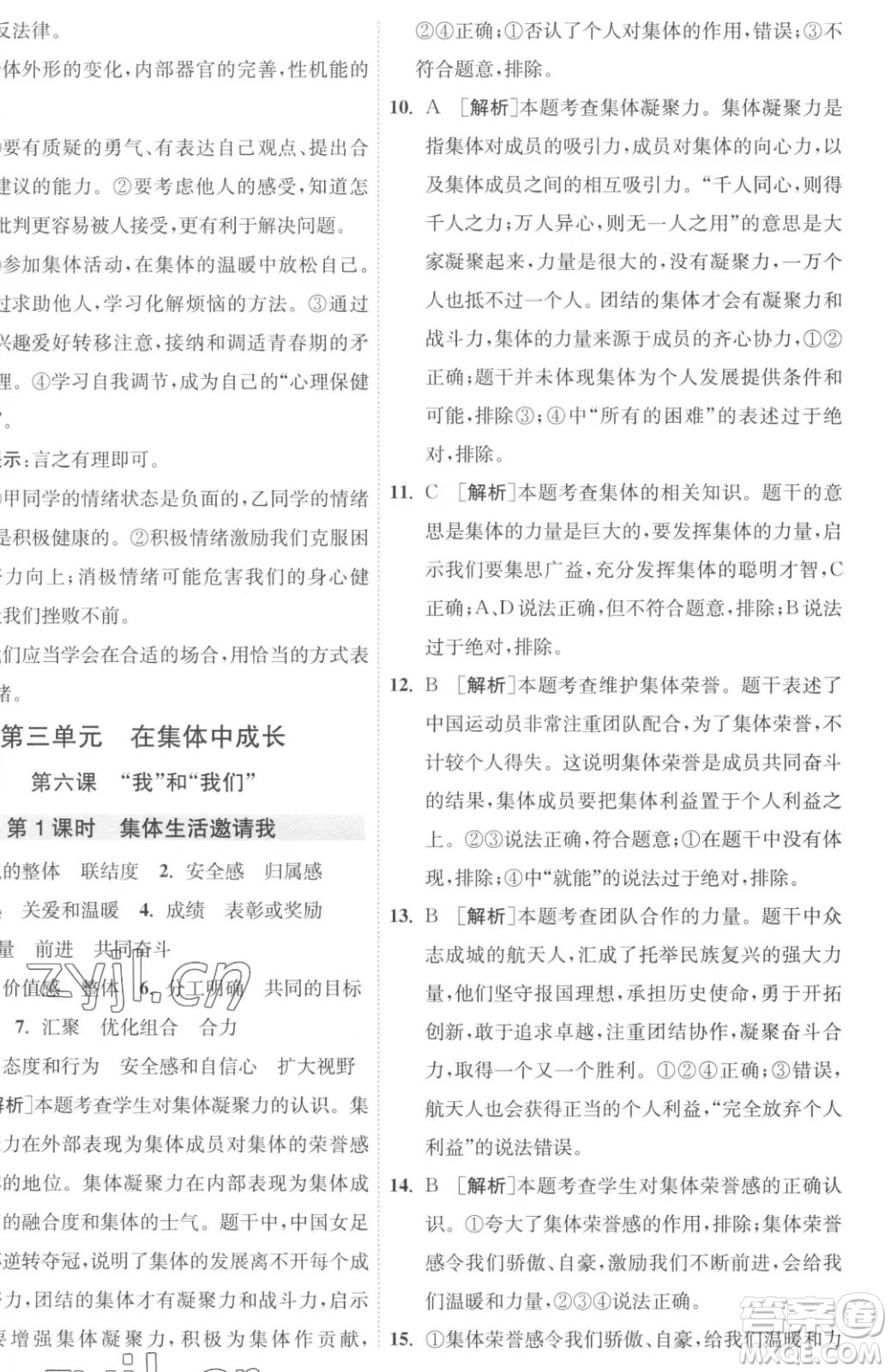 江蘇人民出版社2023春季1課3練單元達(dá)標(biāo)測(cè)試七年級(jí)下冊(cè)道德與法治人教版升級(jí)版參考答案