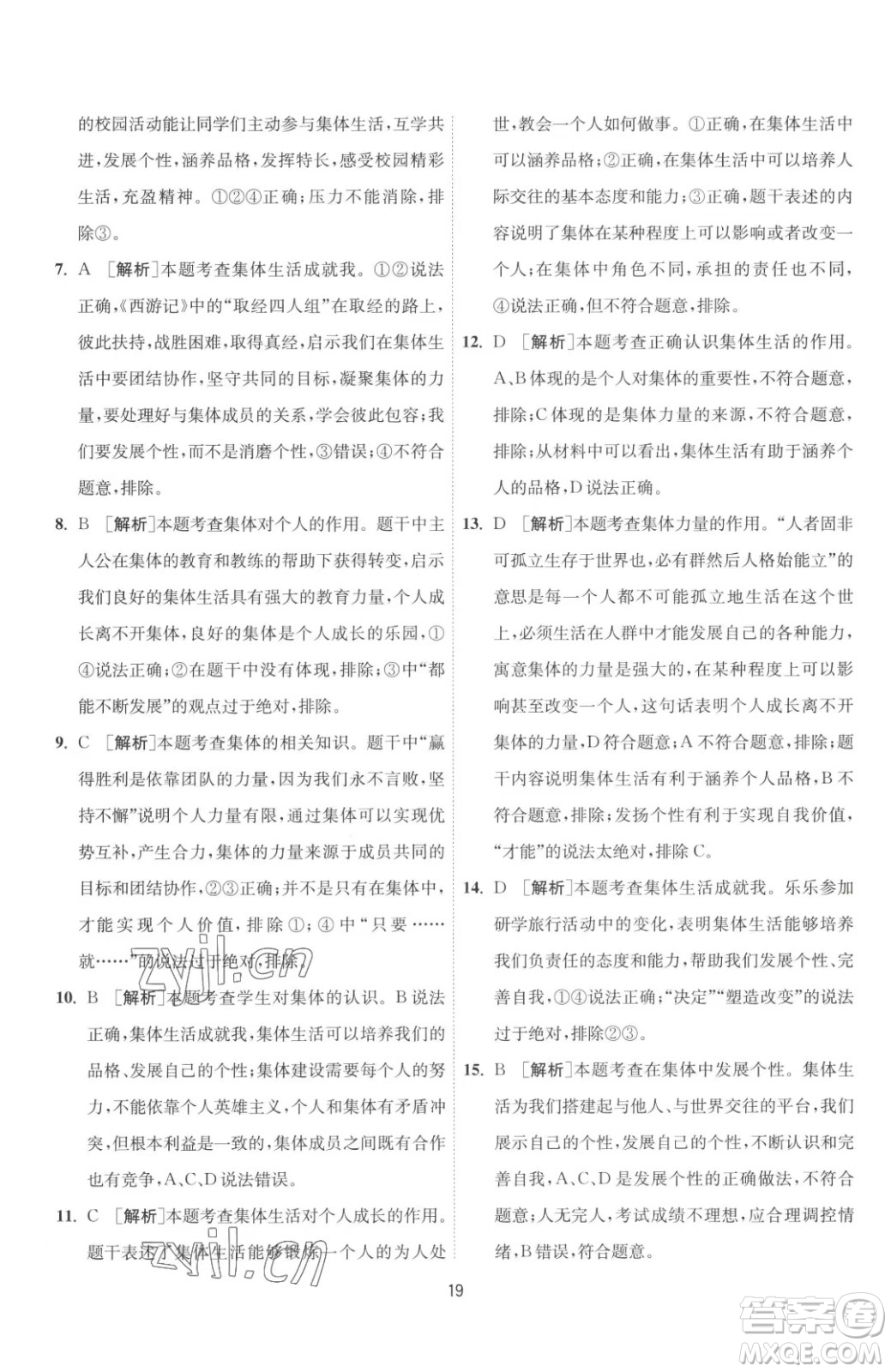 江蘇人民出版社2023春季1課3練單元達(dá)標(biāo)測(cè)試七年級(jí)下冊(cè)道德與法治人教版升級(jí)版參考答案