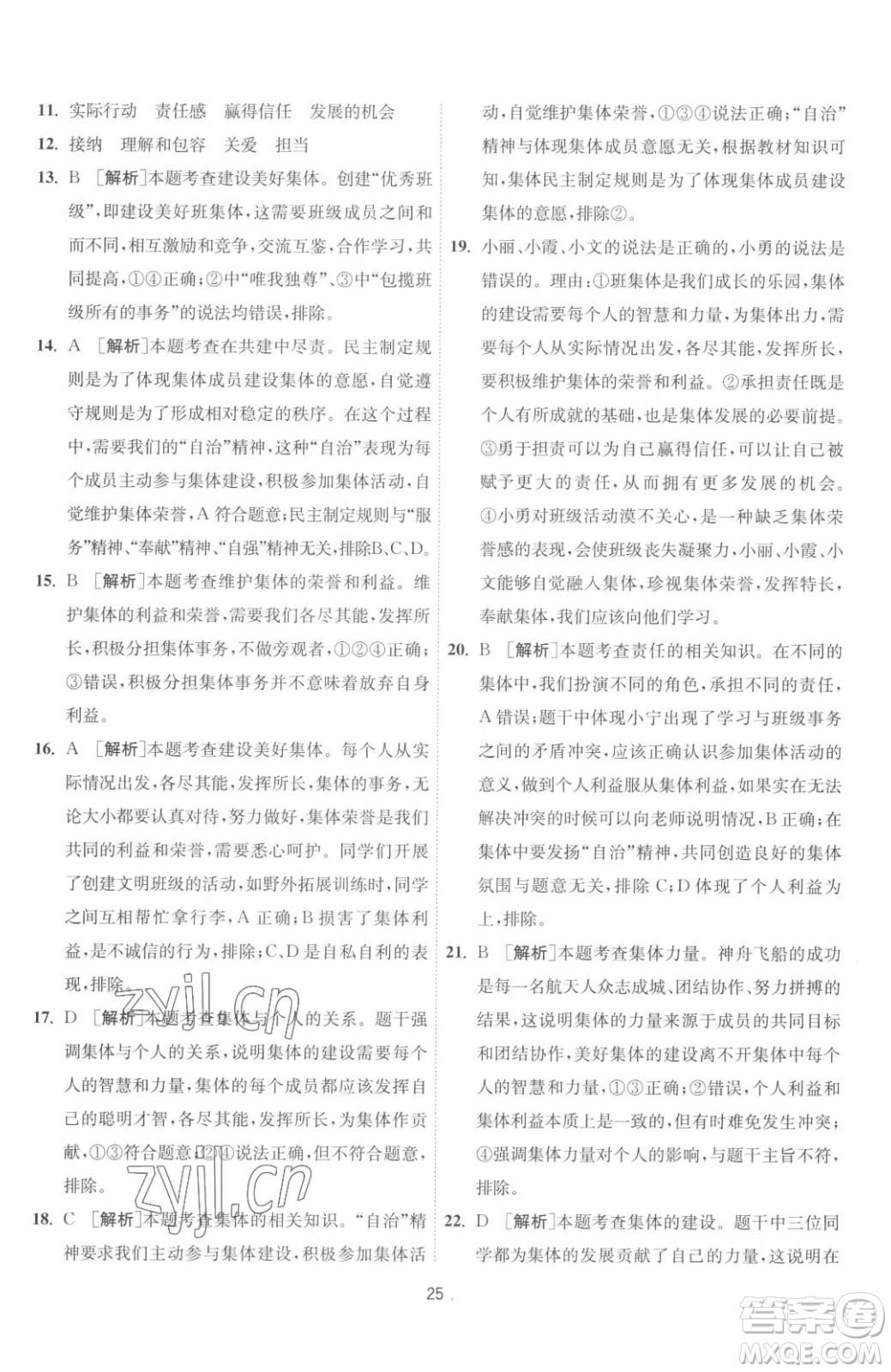 江蘇人民出版社2023春季1課3練單元達(dá)標(biāo)測(cè)試七年級(jí)下冊(cè)道德與法治人教版升級(jí)版參考答案