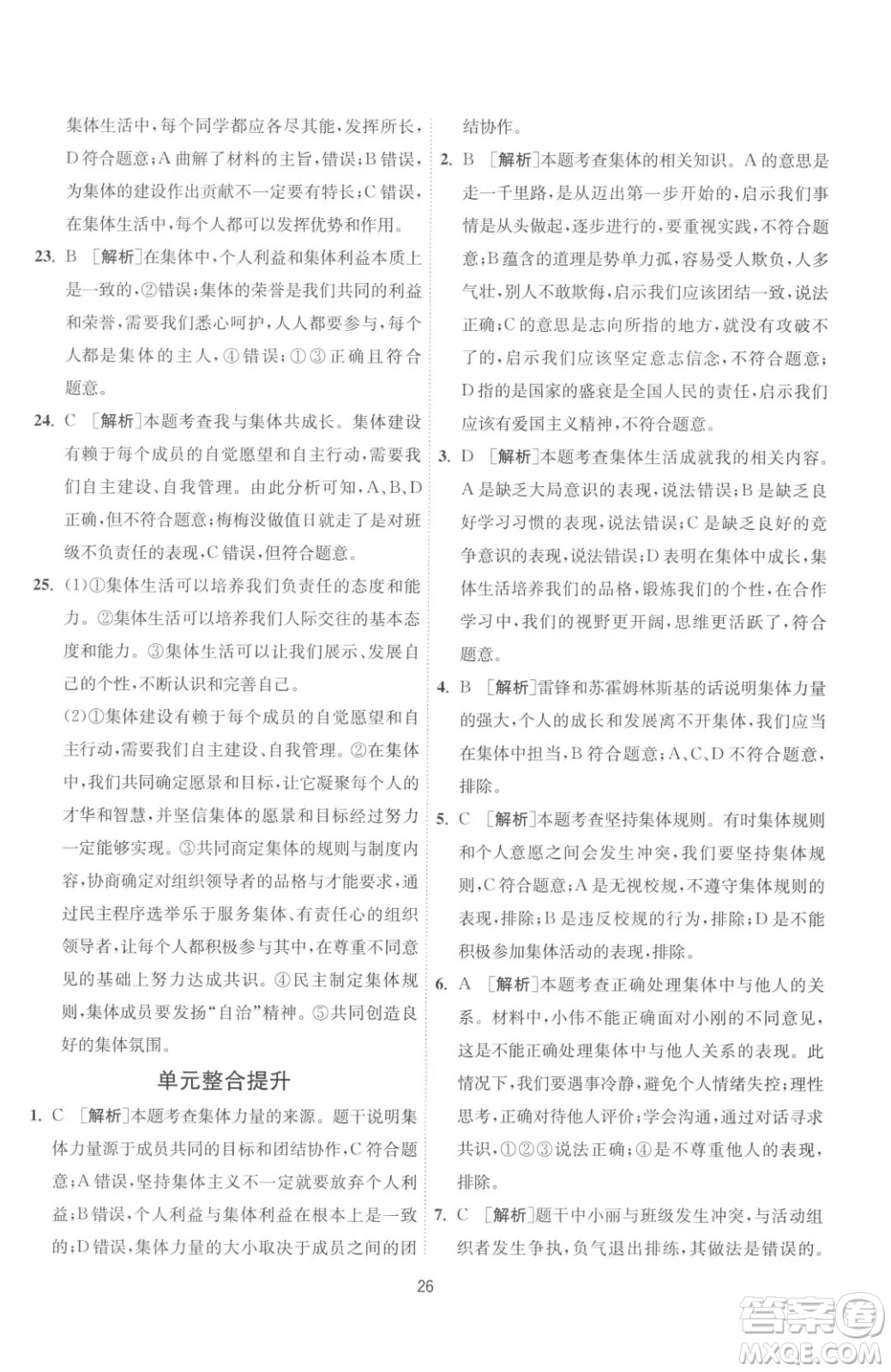 江蘇人民出版社2023春季1課3練單元達(dá)標(biāo)測(cè)試七年級(jí)下冊(cè)道德與法治人教版升級(jí)版參考答案