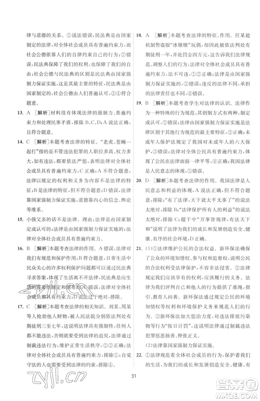 江蘇人民出版社2023春季1課3練單元達(dá)標(biāo)測(cè)試七年級(jí)下冊(cè)道德與法治人教版升級(jí)版參考答案