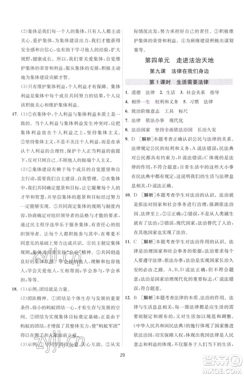 江蘇人民出版社2023春季1課3練單元達(dá)標(biāo)測(cè)試七年級(jí)下冊(cè)道德與法治人教版升級(jí)版參考答案