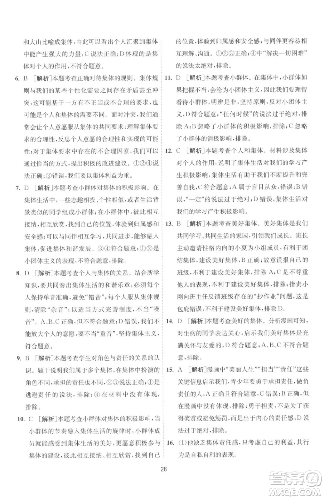 江蘇人民出版社2023春季1課3練單元達(dá)標(biāo)測(cè)試七年級(jí)下冊(cè)道德與法治人教版升級(jí)版參考答案