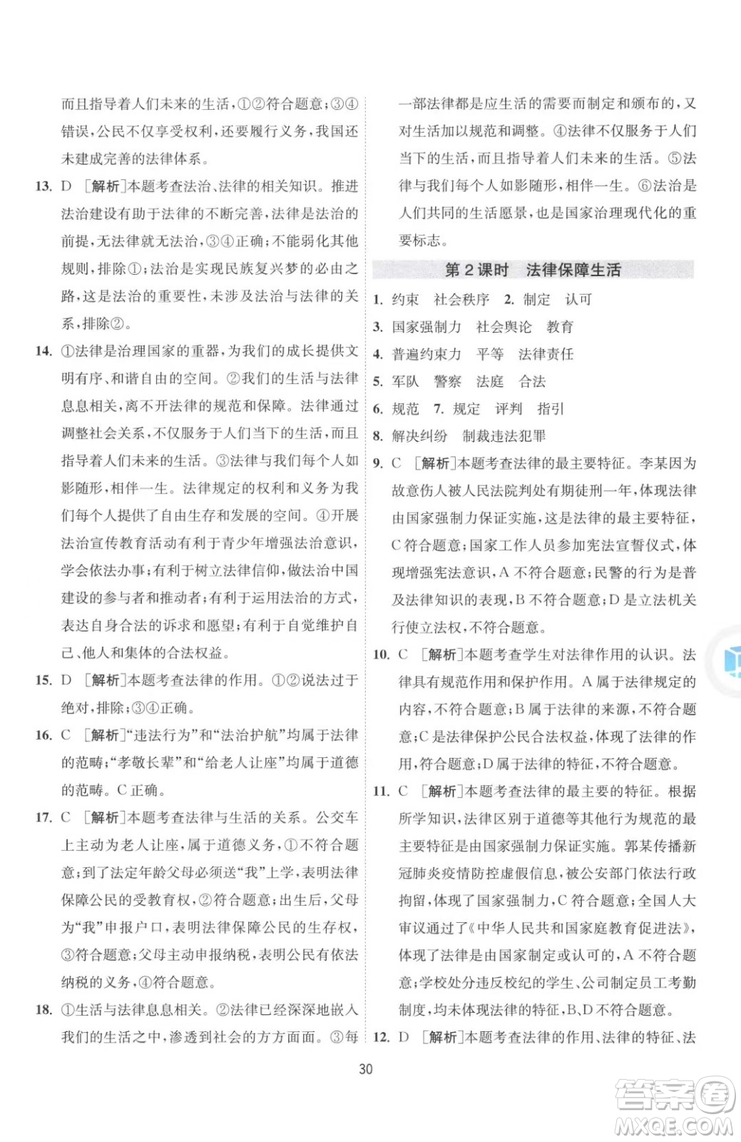 江蘇人民出版社2023春季1課3練單元達(dá)標(biāo)測(cè)試七年級(jí)下冊(cè)道德與法治人教版升級(jí)版參考答案