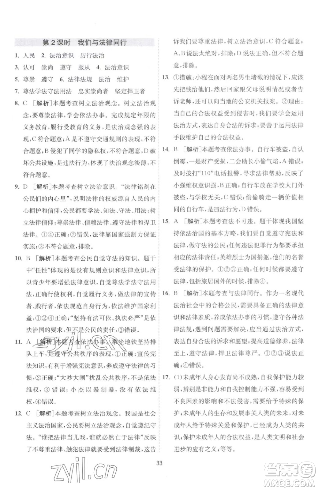 江蘇人民出版社2023春季1課3練單元達(dá)標(biāo)測(cè)試七年級(jí)下冊(cè)道德與法治人教版升級(jí)版參考答案