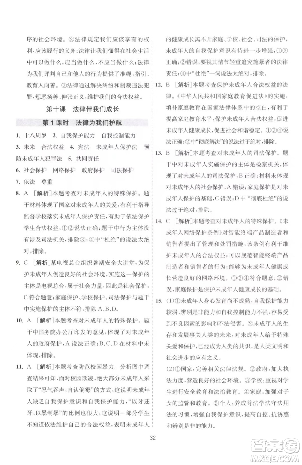 江蘇人民出版社2023春季1課3練單元達(dá)標(biāo)測(cè)試七年級(jí)下冊(cè)道德與法治人教版升級(jí)版參考答案