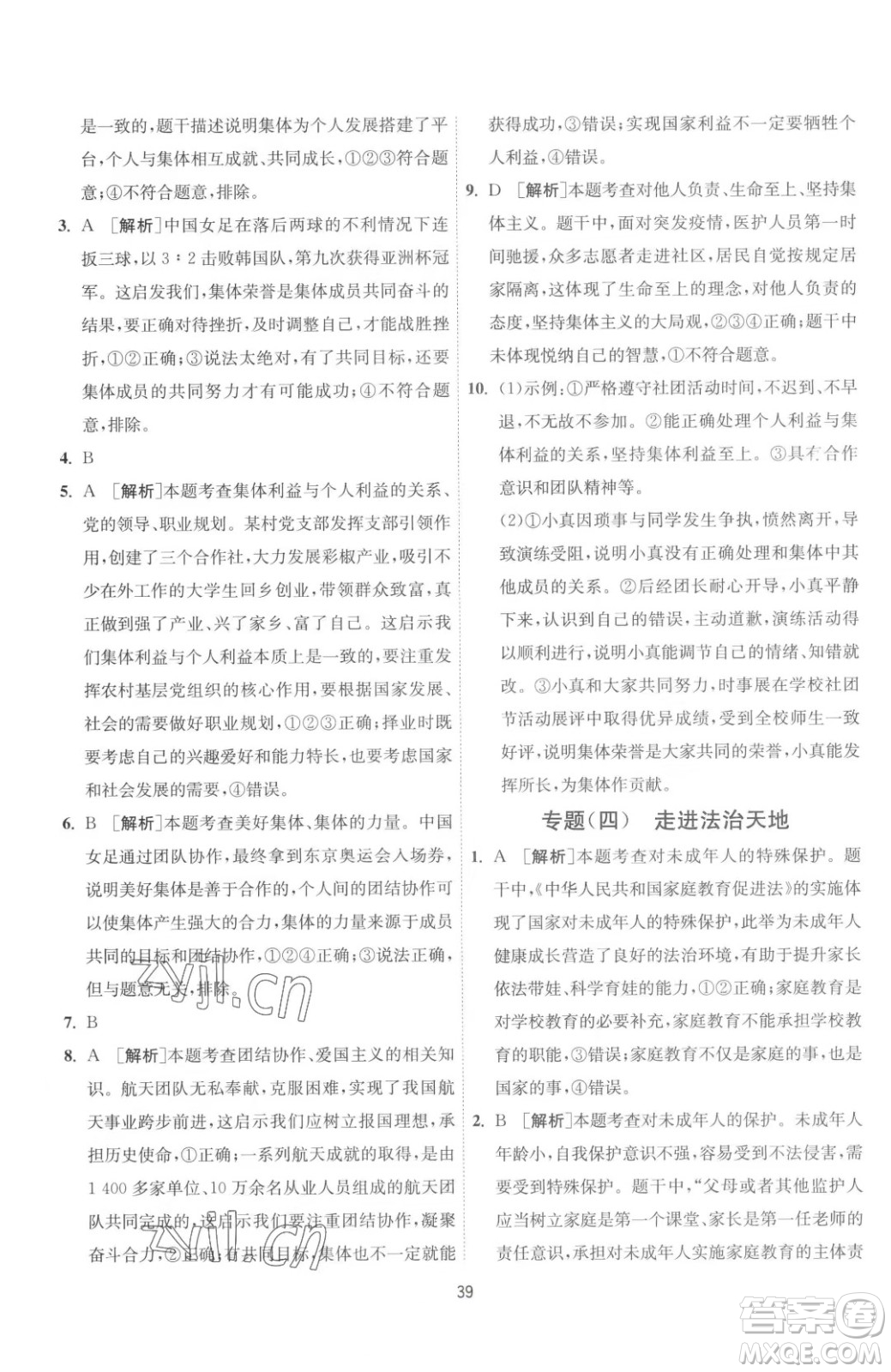 江蘇人民出版社2023春季1課3練單元達(dá)標(biāo)測(cè)試七年級(jí)下冊(cè)道德與法治人教版升級(jí)版參考答案