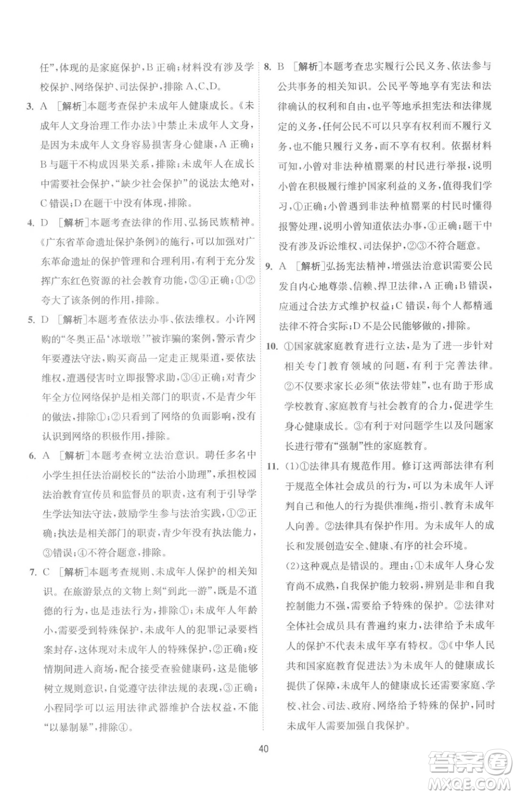 江蘇人民出版社2023春季1課3練單元達(dá)標(biāo)測(cè)試七年級(jí)下冊(cè)道德與法治人教版升級(jí)版參考答案