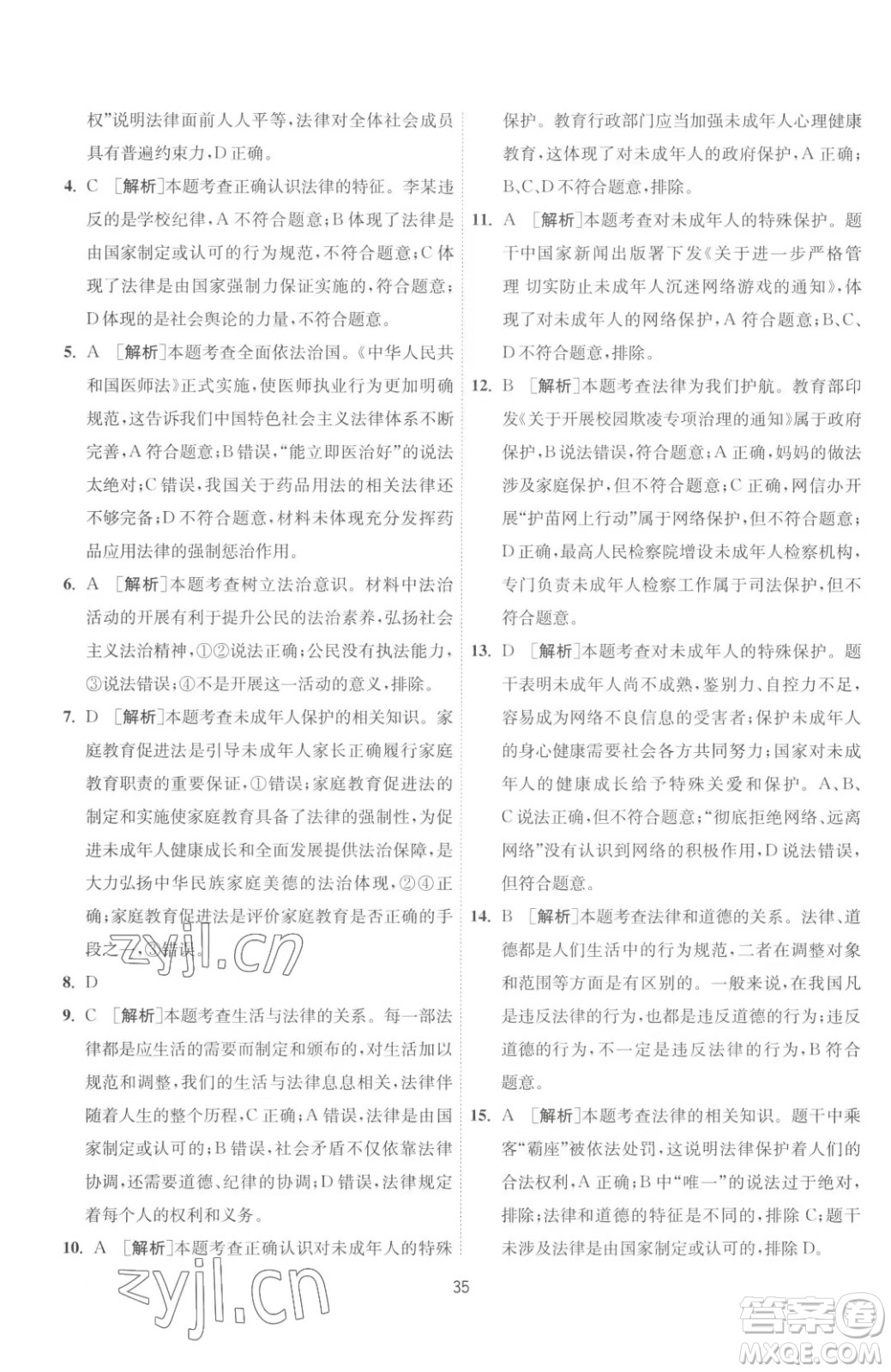江蘇人民出版社2023春季1課3練單元達(dá)標(biāo)測(cè)試七年級(jí)下冊(cè)道德與法治人教版升級(jí)版參考答案