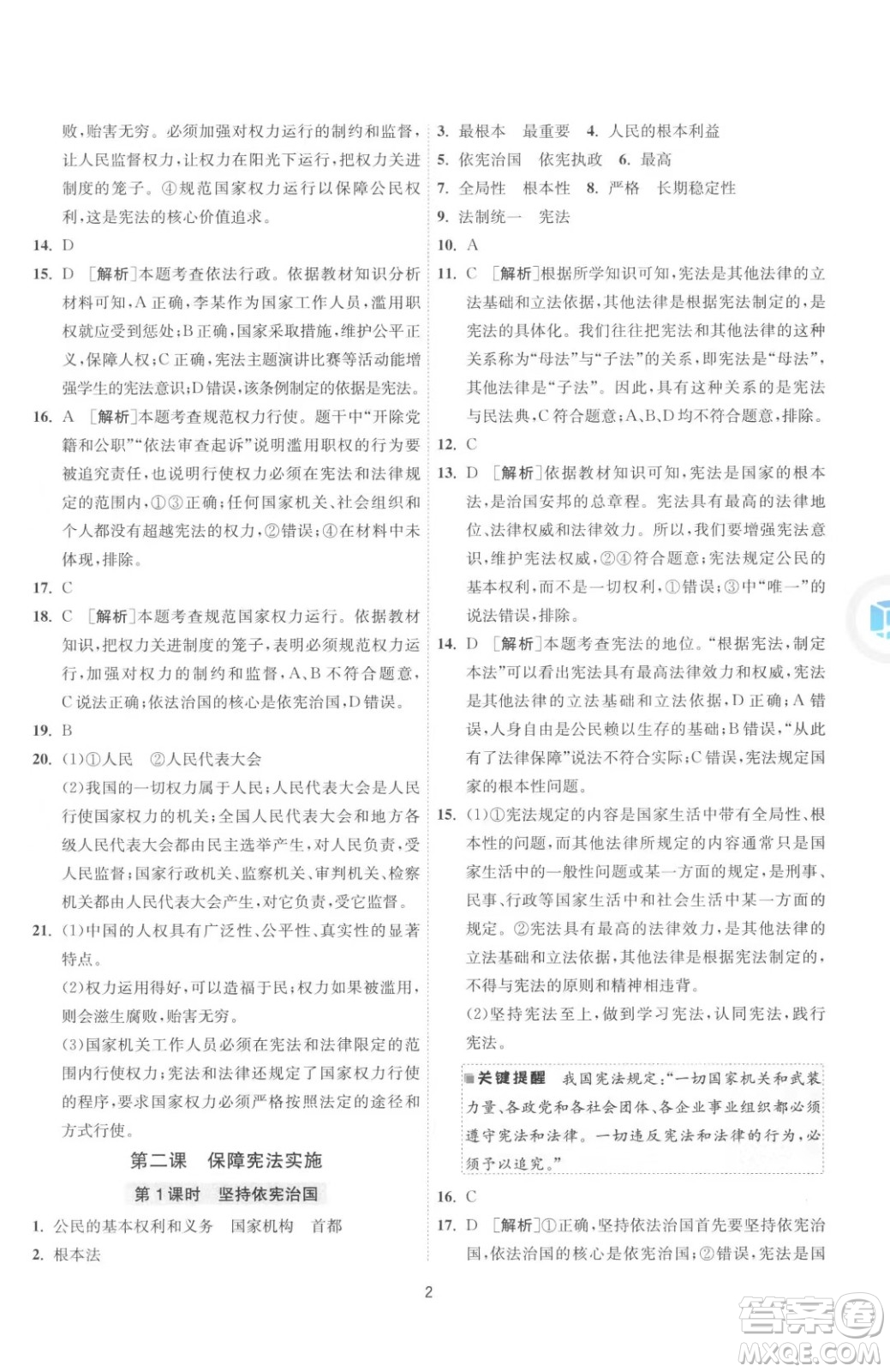江蘇人民出版社2023春季1課3練單元達標測試八年級下冊道德與法治人教版升級版參考答案