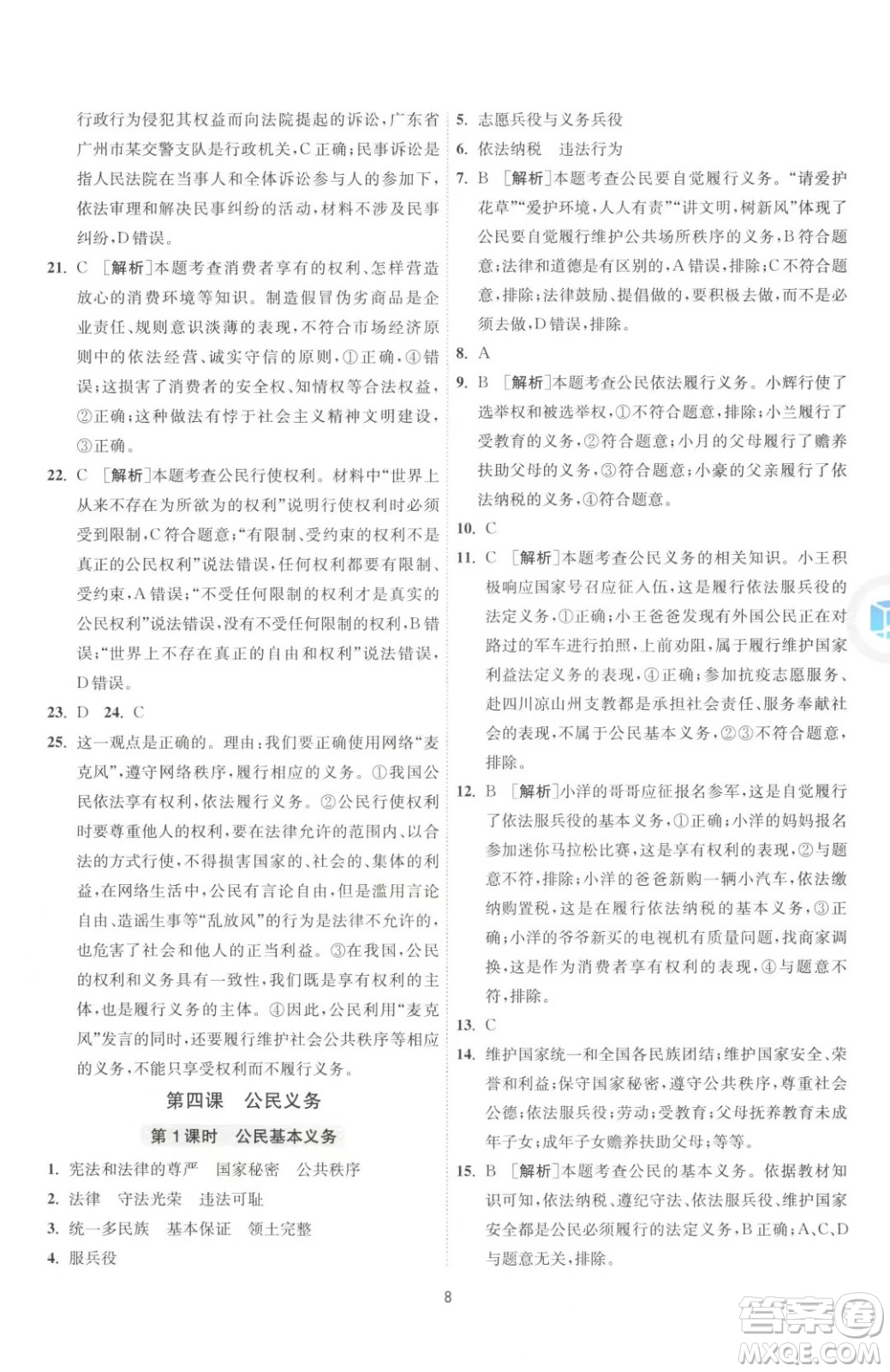 江蘇人民出版社2023春季1課3練單元達標測試八年級下冊道德與法治人教版升級版參考答案
