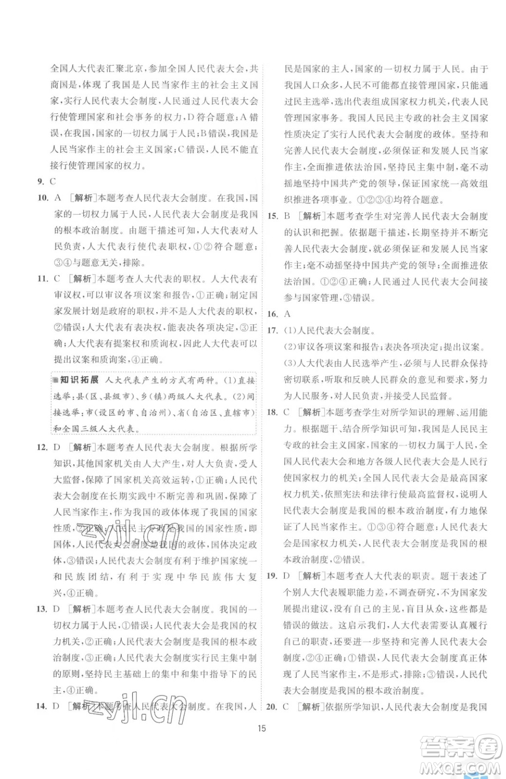 江蘇人民出版社2023春季1課3練單元達標測試八年級下冊道德與法治人教版升級版參考答案