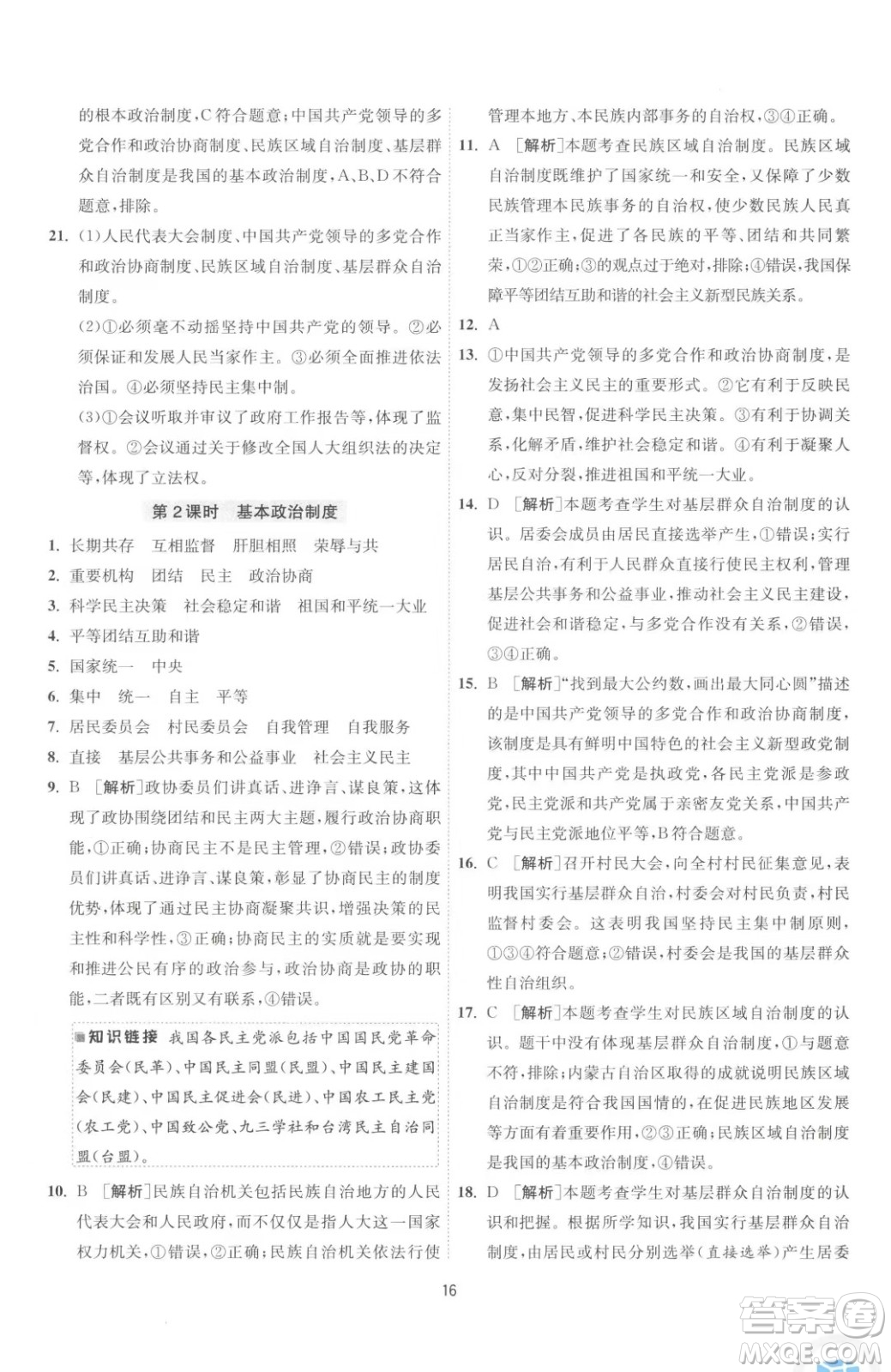 江蘇人民出版社2023春季1課3練單元達標測試八年級下冊道德與法治人教版升級版參考答案