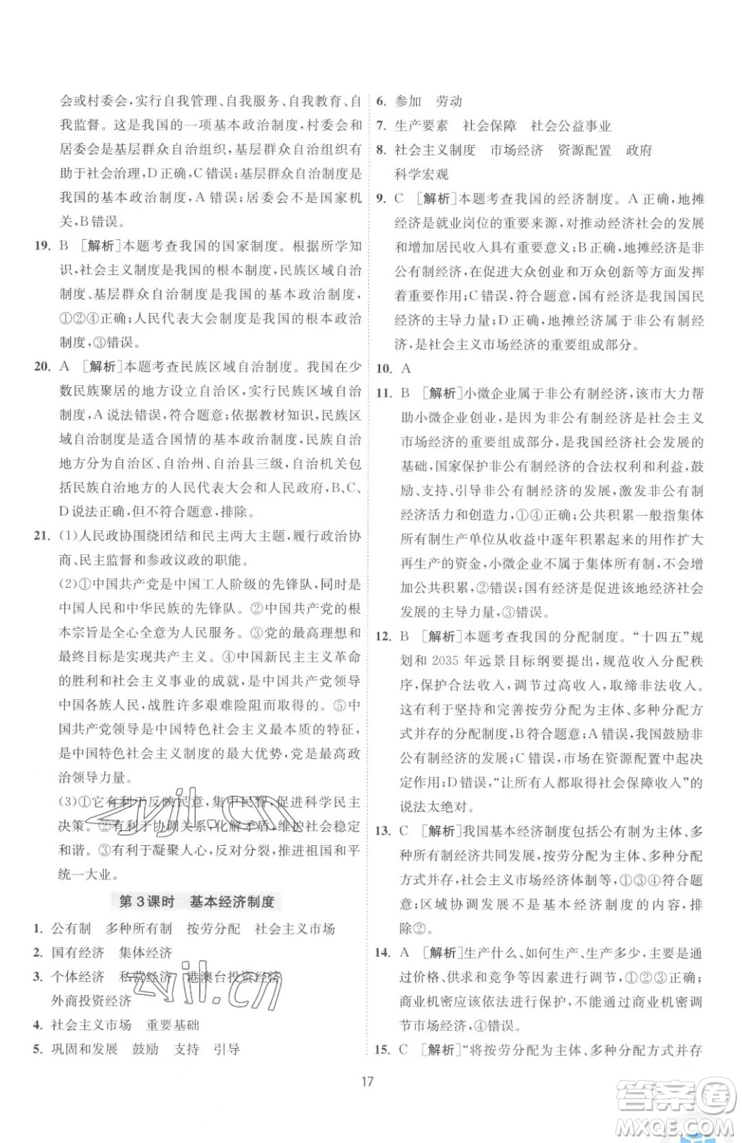 江蘇人民出版社2023春季1課3練單元達標測試八年級下冊道德與法治人教版升級版參考答案