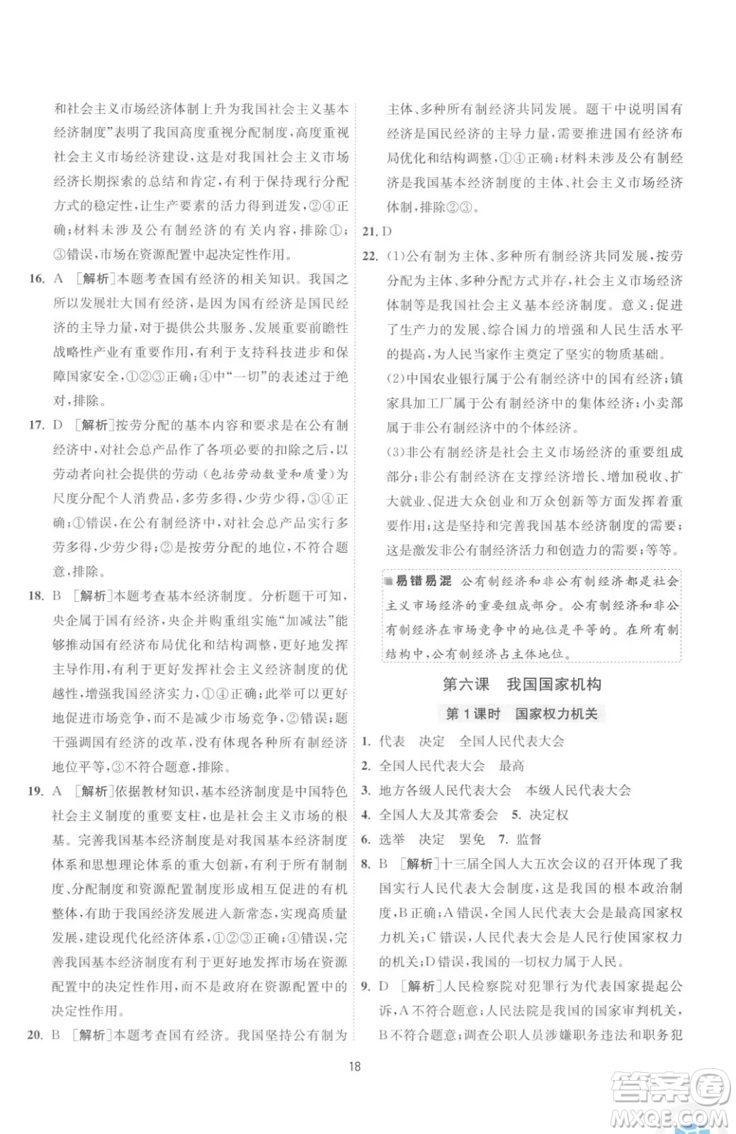 江蘇人民出版社2023春季1課3練單元達標測試八年級下冊道德與法治人教版升級版參考答案