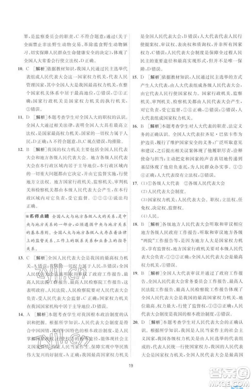 江蘇人民出版社2023春季1課3練單元達標測試八年級下冊道德與法治人教版升級版參考答案