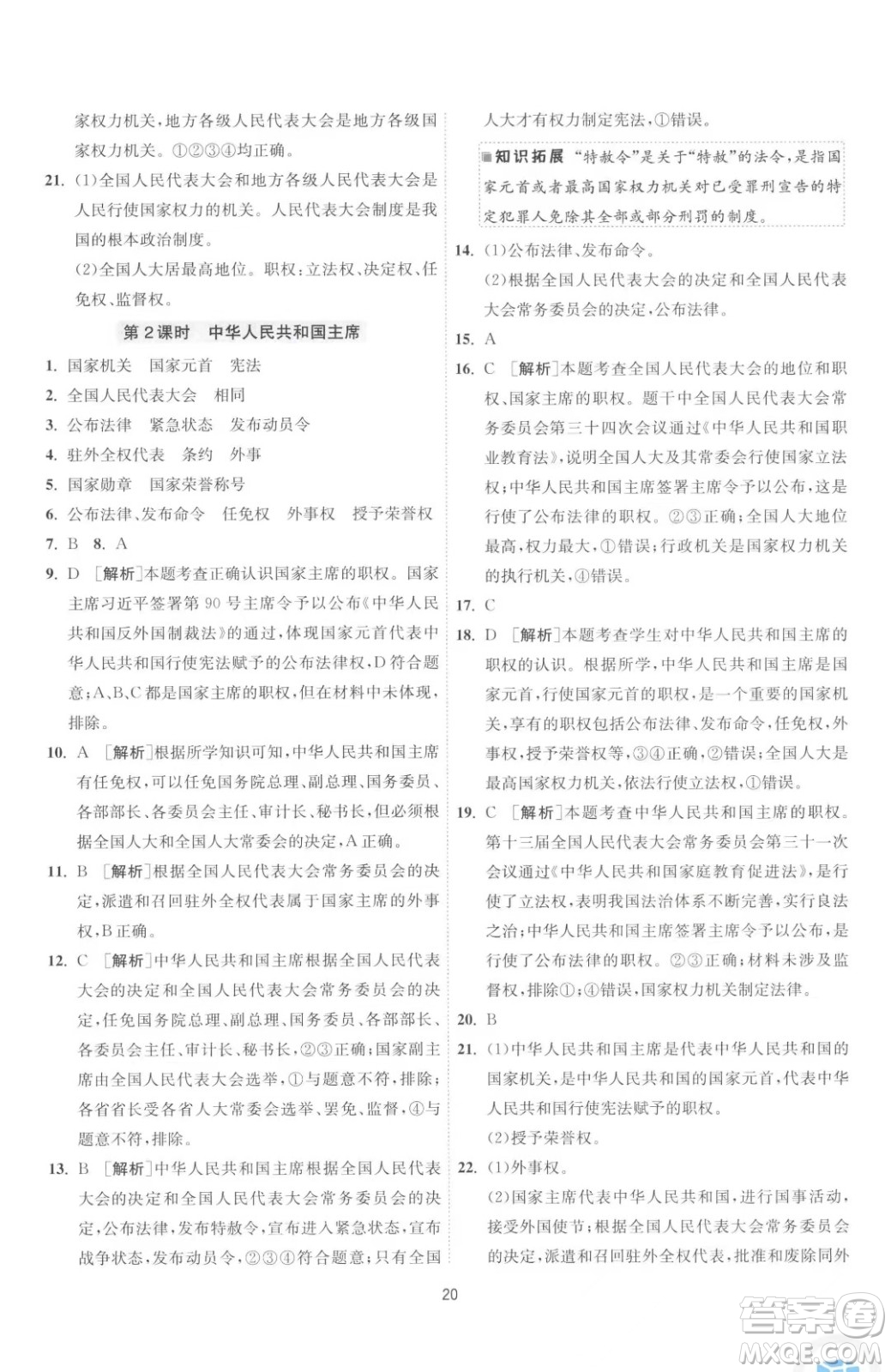 江蘇人民出版社2023春季1課3練單元達標測試八年級下冊道德與法治人教版升級版參考答案