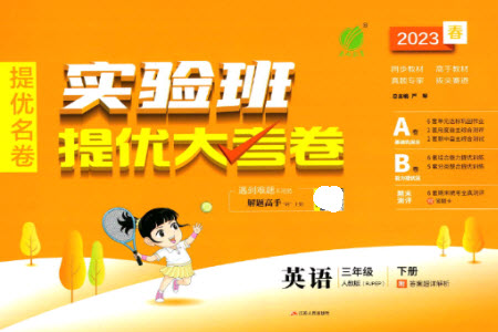 江蘇人民出版社2023春實驗班提優(yōu)大考卷三年級英語下冊三起點人教版參考答案