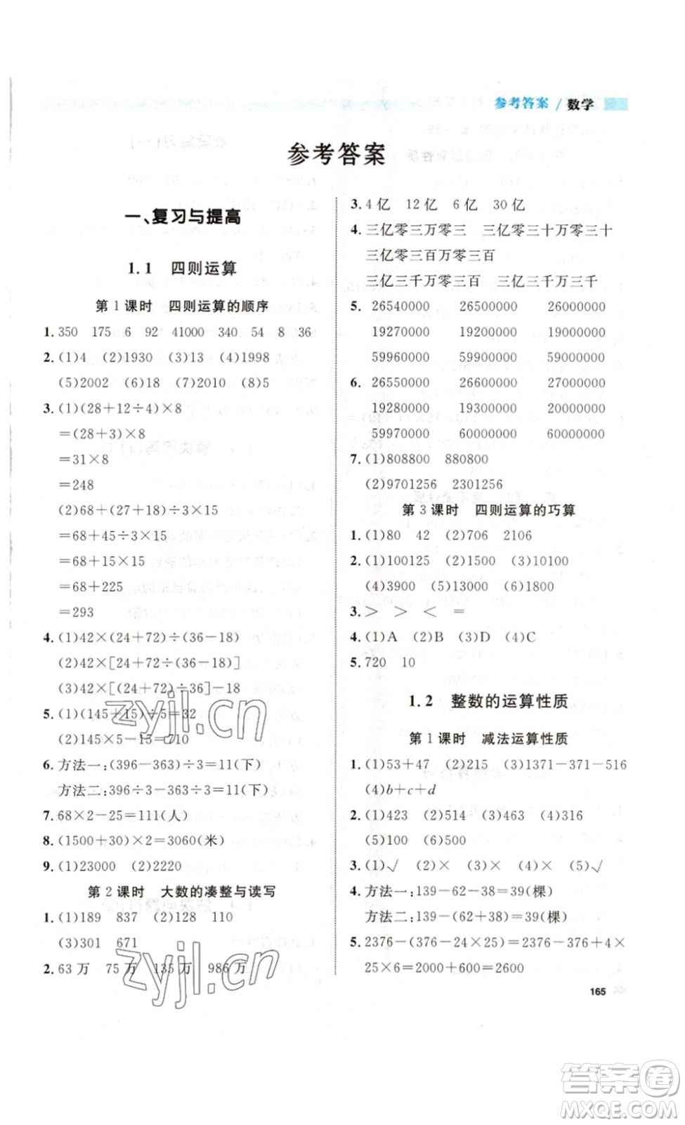 天津人民出版社2023鐘書金牌上海作業(yè)四年級數(shù)學下冊滬教版答案