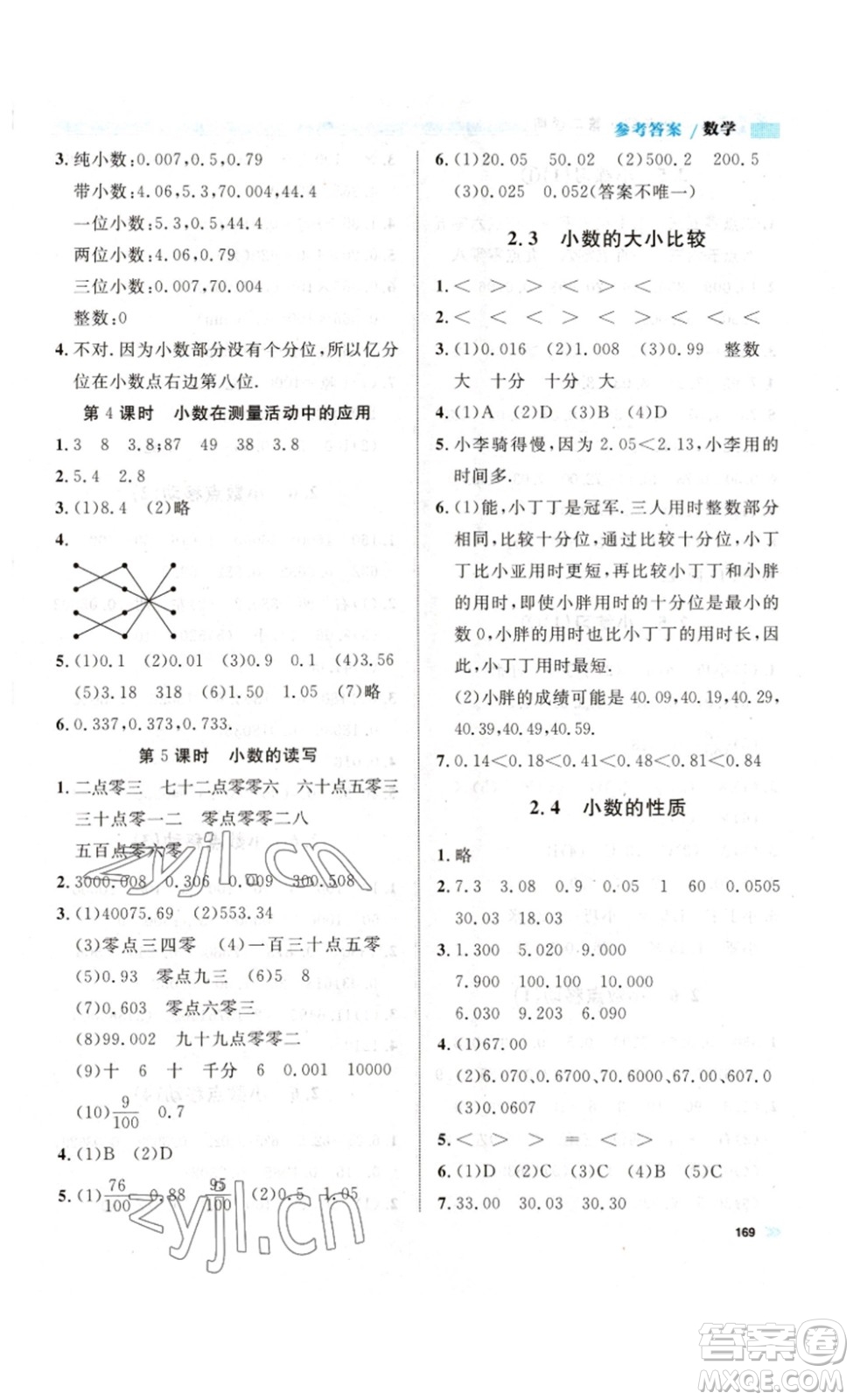 天津人民出版社2023鐘書金牌上海作業(yè)四年級數(shù)學下冊滬教版答案