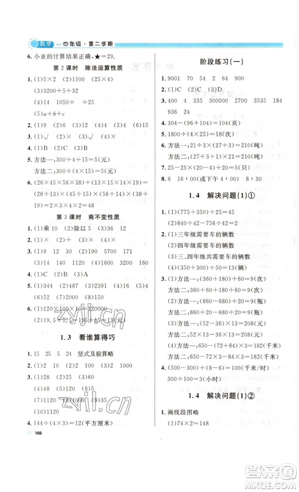 天津人民出版社2023鐘書金牌上海作業(yè)四年級數(shù)學下冊滬教版答案