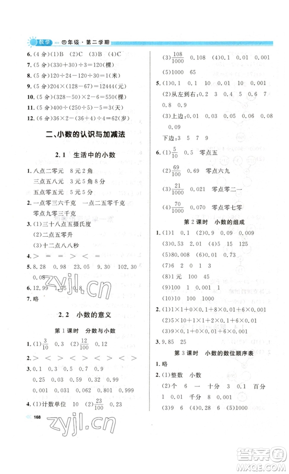 天津人民出版社2023鐘書金牌上海作業(yè)四年級數(shù)學下冊滬教版答案