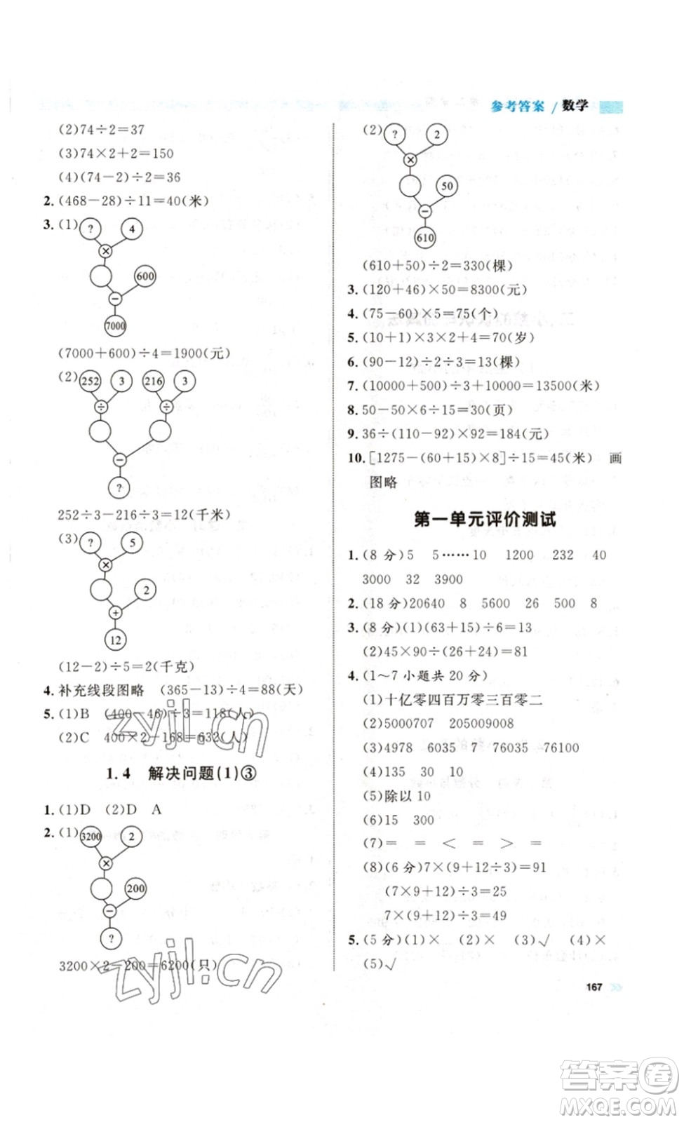 天津人民出版社2023鐘書金牌上海作業(yè)四年級數(shù)學下冊滬教版答案