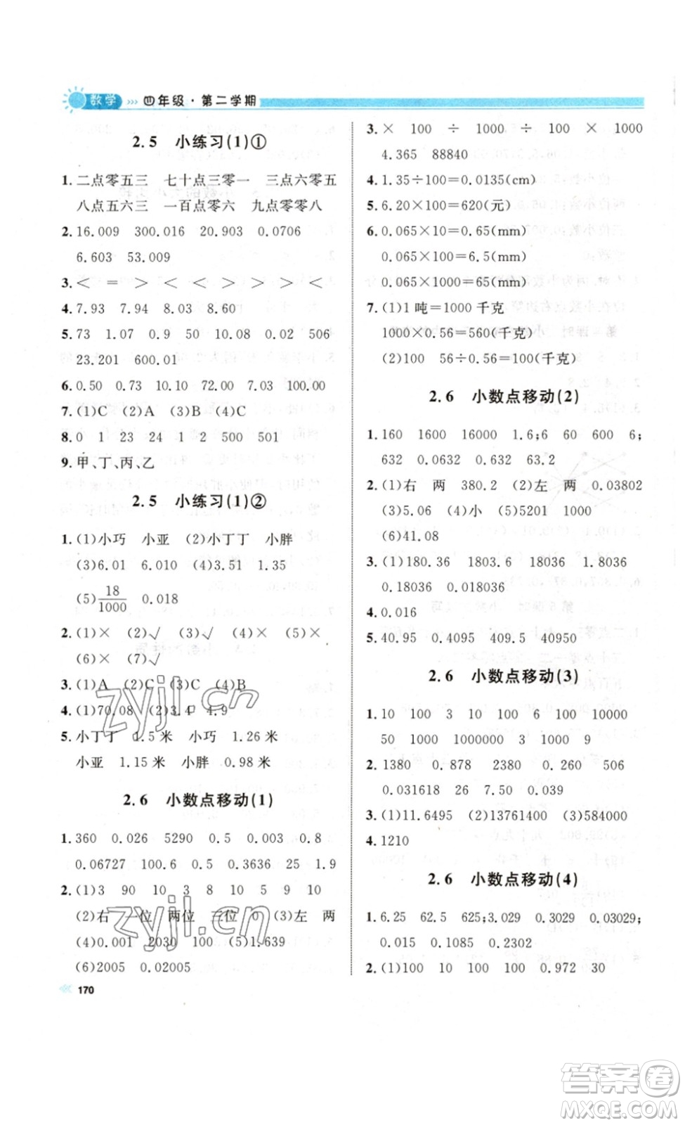 天津人民出版社2023鐘書金牌上海作業(yè)四年級數(shù)學下冊滬教版答案