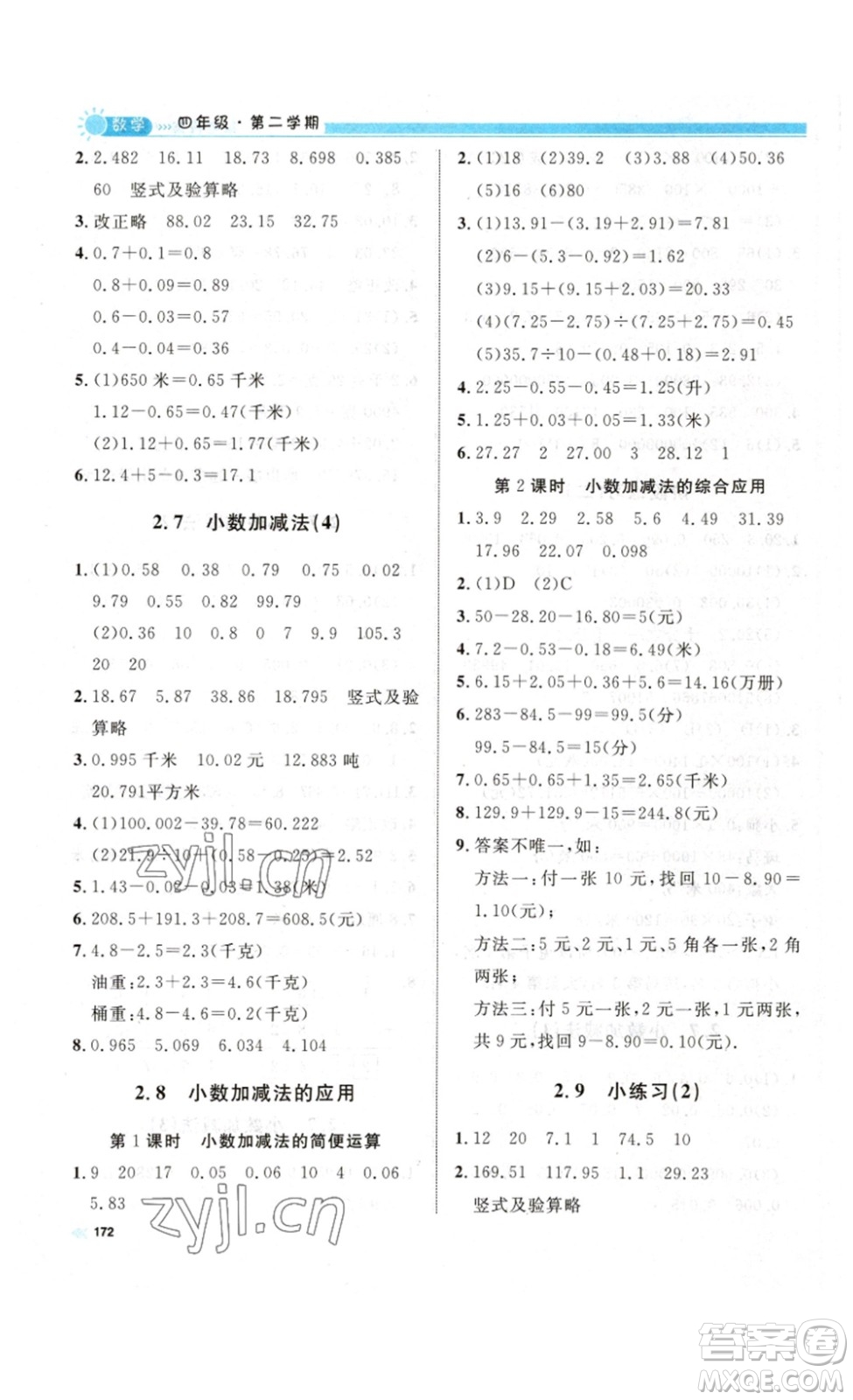 天津人民出版社2023鐘書金牌上海作業(yè)四年級數(shù)學下冊滬教版答案