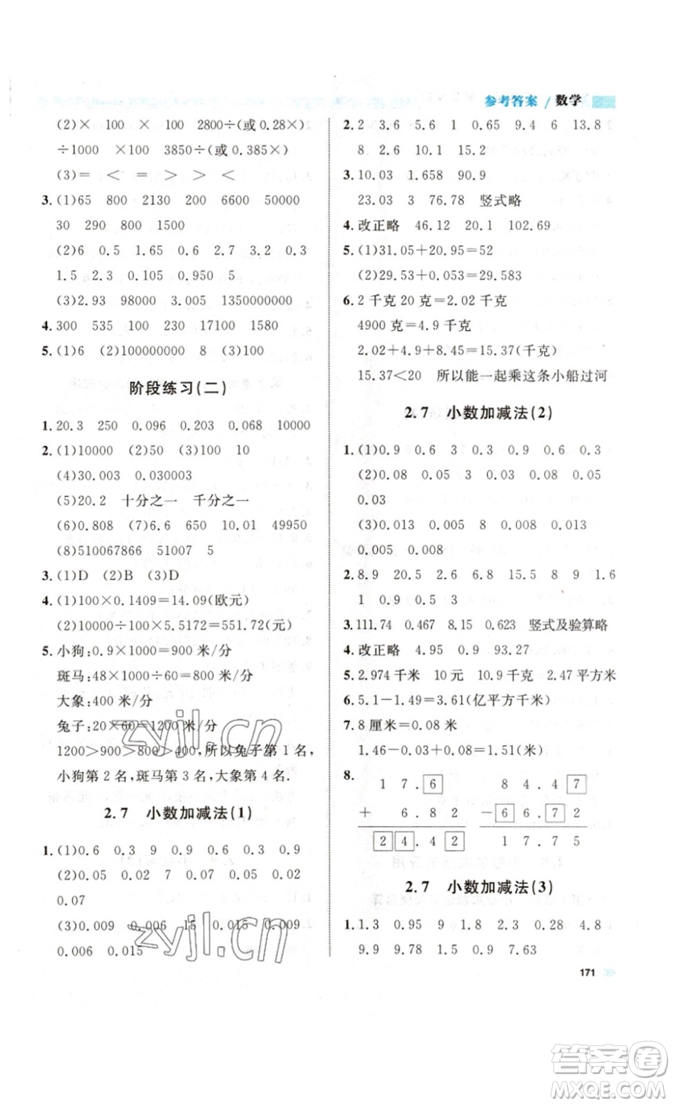天津人民出版社2023鐘書金牌上海作業(yè)四年級數(shù)學下冊滬教版答案
