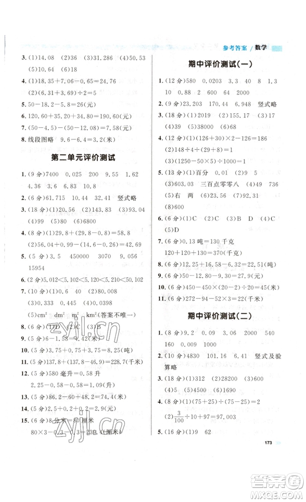天津人民出版社2023鐘書金牌上海作業(yè)四年級數(shù)學下冊滬教版答案