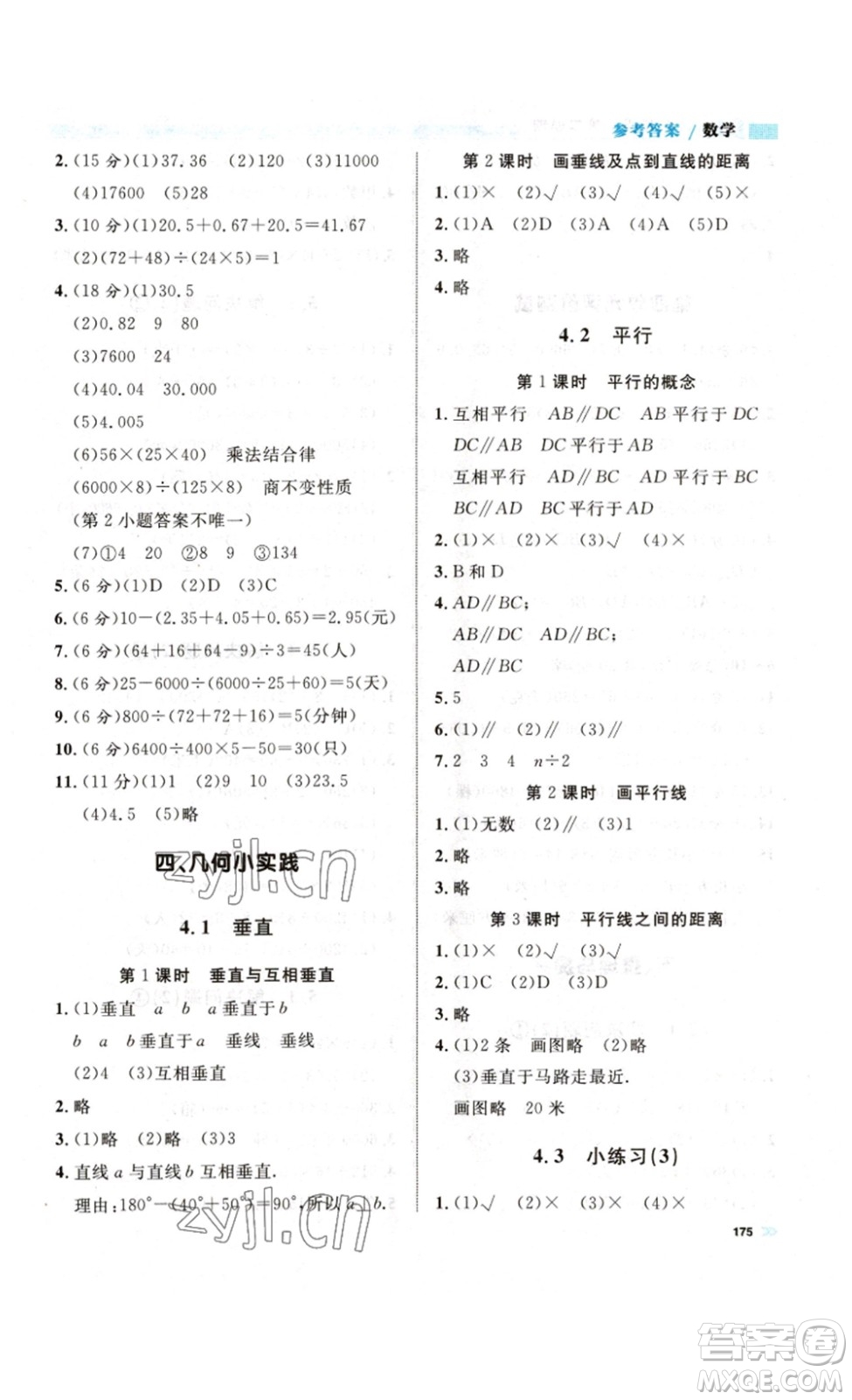 天津人民出版社2023鐘書金牌上海作業(yè)四年級數(shù)學下冊滬教版答案