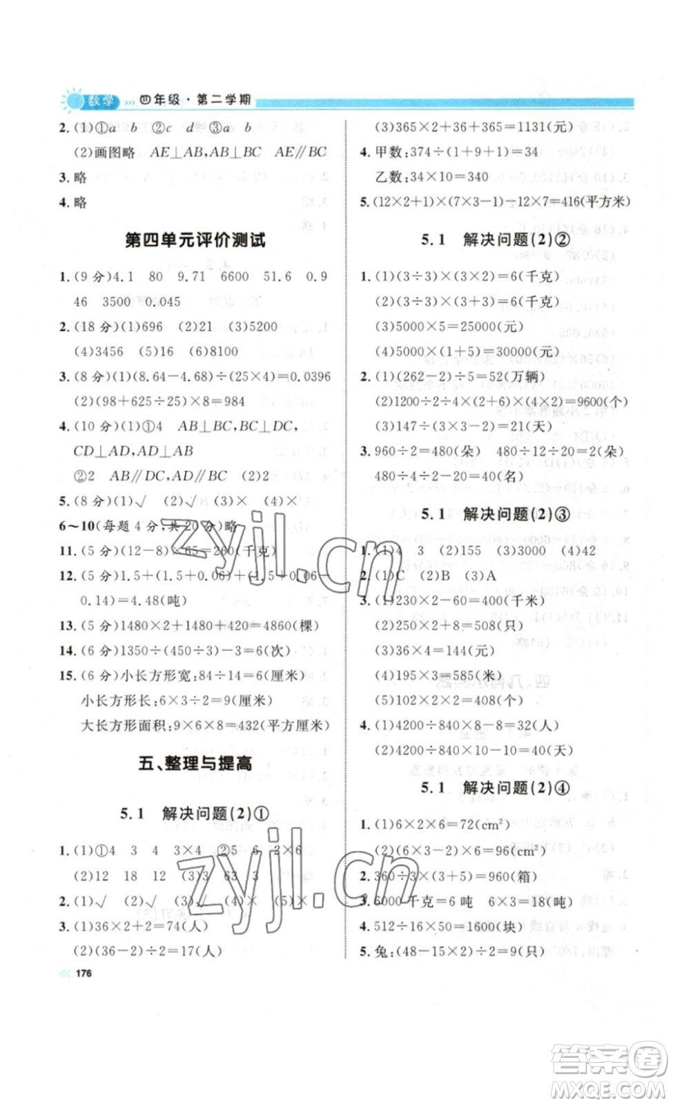 天津人民出版社2023鐘書金牌上海作業(yè)四年級數(shù)學下冊滬教版答案
