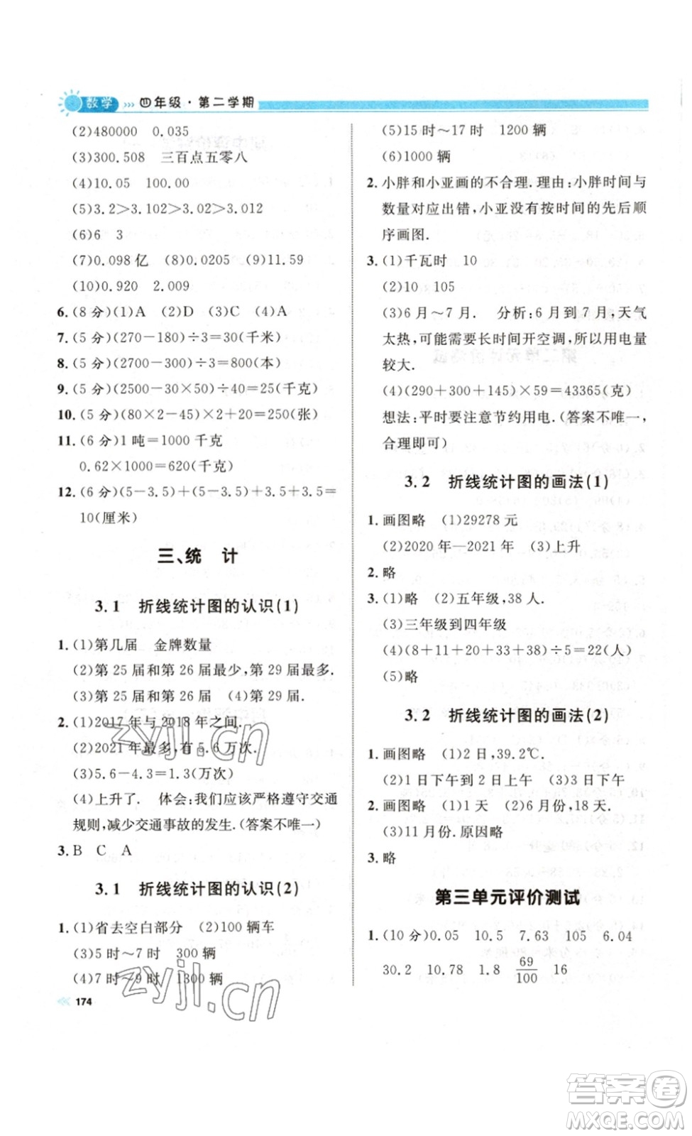 天津人民出版社2023鐘書金牌上海作業(yè)四年級數(shù)學下冊滬教版答案