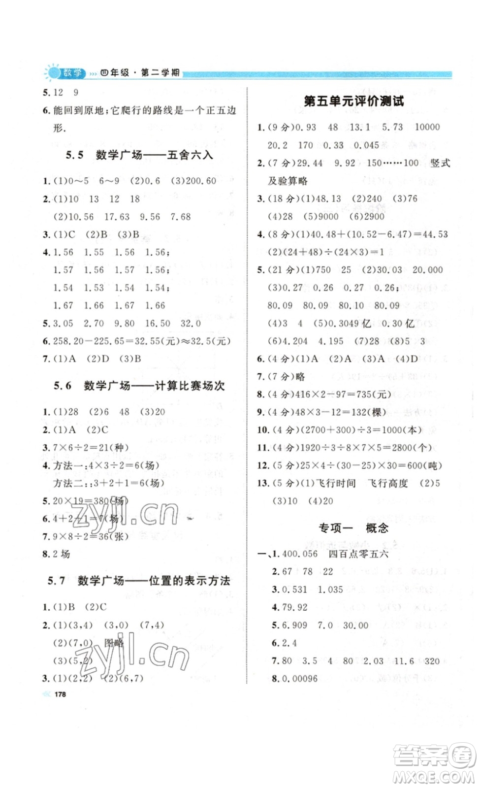 天津人民出版社2023鐘書金牌上海作業(yè)四年級數(shù)學下冊滬教版答案