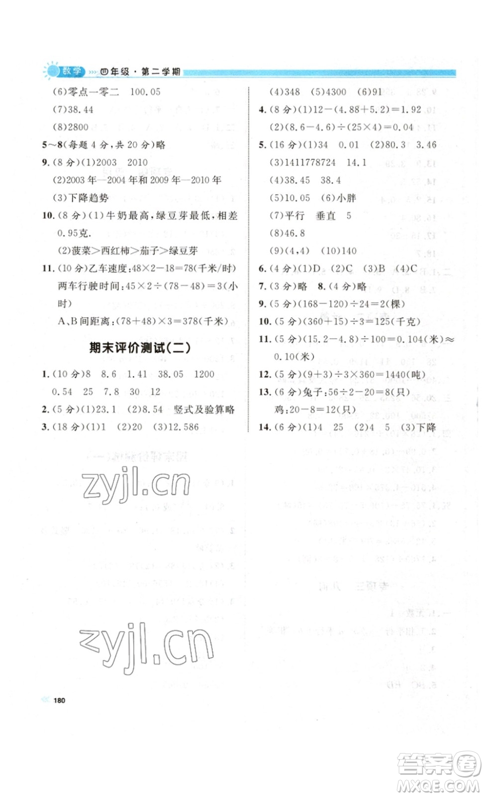 天津人民出版社2023鐘書金牌上海作業(yè)四年級數(shù)學下冊滬教版答案