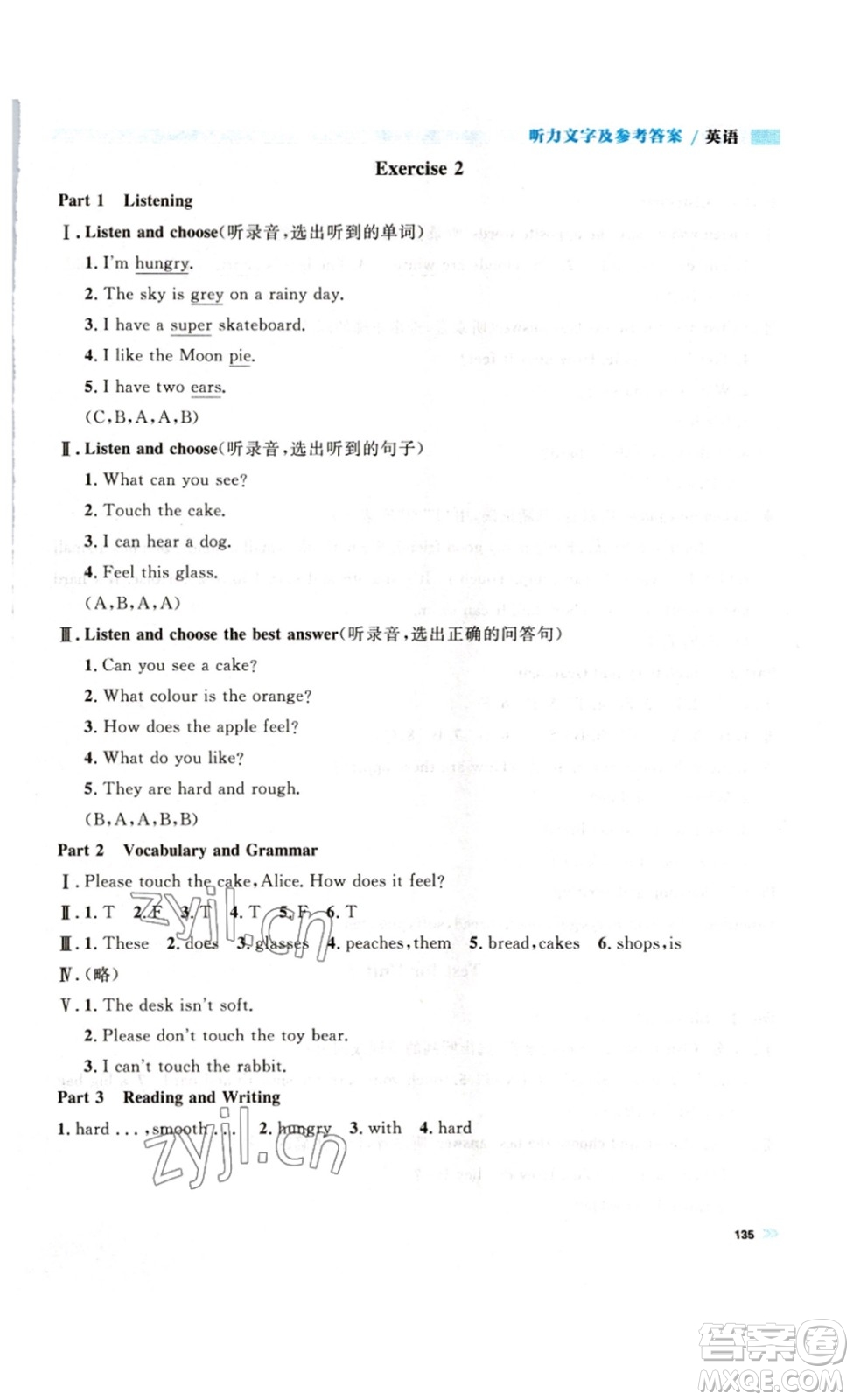 天津人民出版社2023鐘書金牌上海作業(yè)三年級(jí)英語(yǔ)下冊(cè)N版答案