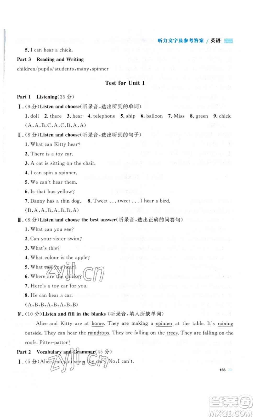 天津人民出版社2023鐘書金牌上海作業(yè)三年級(jí)英語(yǔ)下冊(cè)N版答案