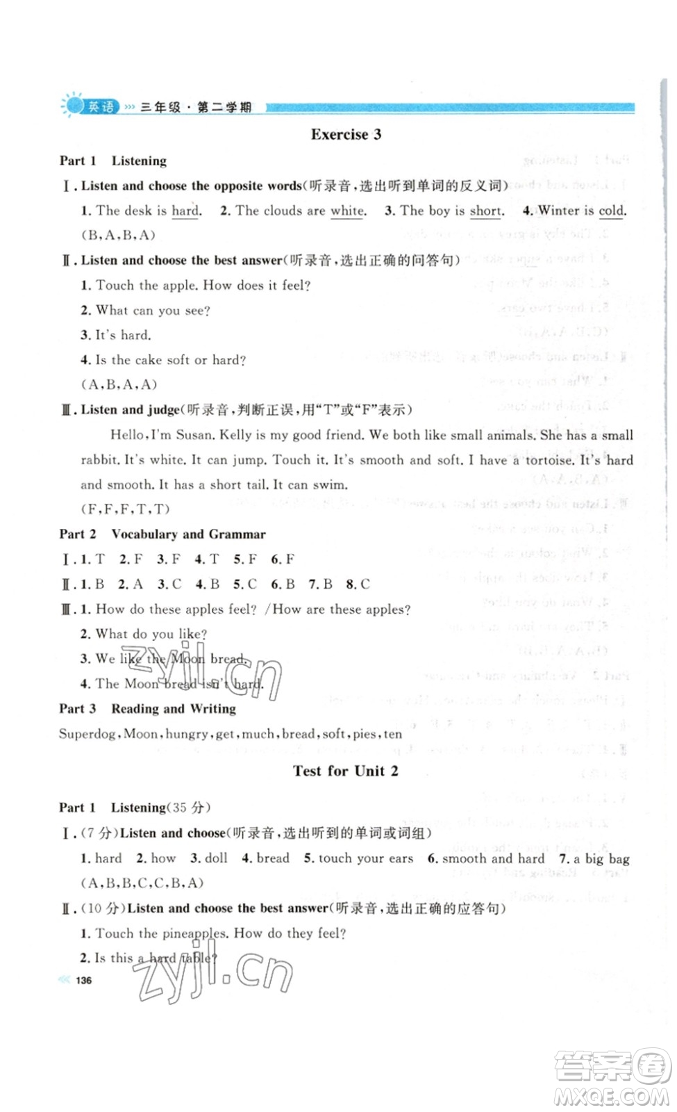 天津人民出版社2023鐘書金牌上海作業(yè)三年級(jí)英語(yǔ)下冊(cè)N版答案