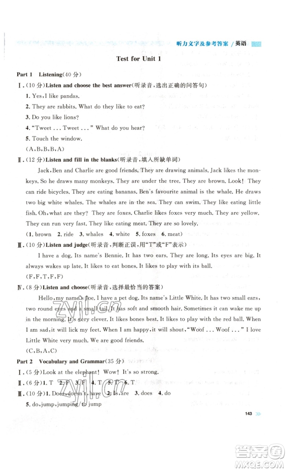 天津人民出版社2023鐘書金牌上海作業(yè)三年級(jí)英語(yǔ)下冊(cè)N版答案