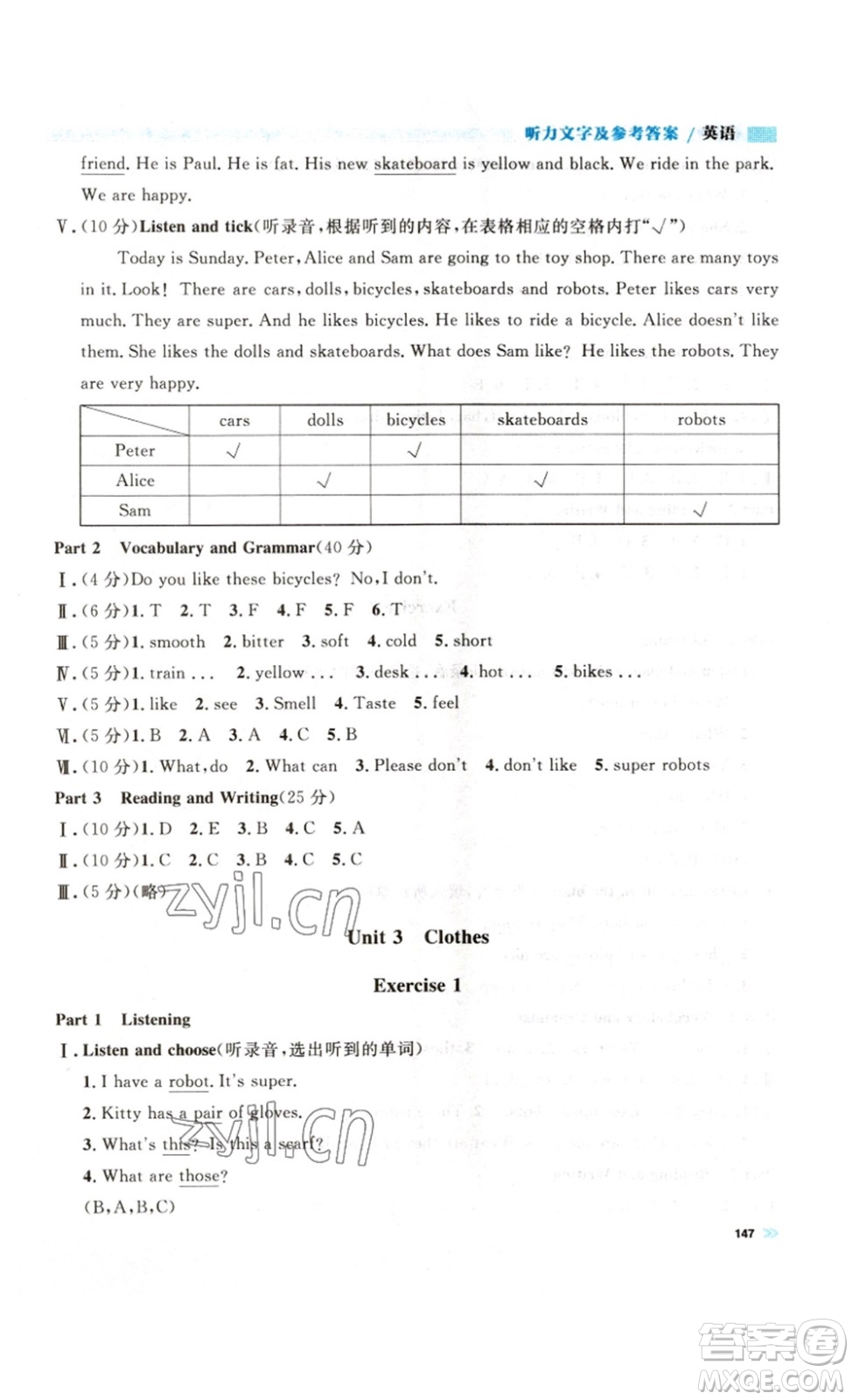 天津人民出版社2023鐘書金牌上海作業(yè)三年級(jí)英語(yǔ)下冊(cè)N版答案