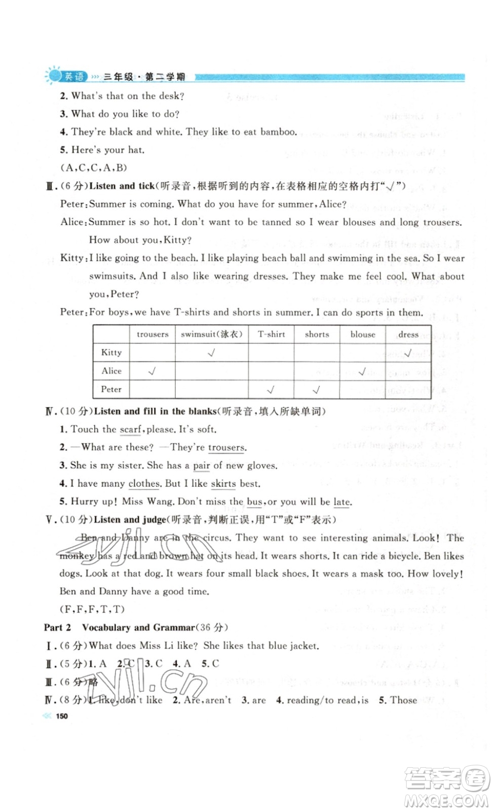 天津人民出版社2023鐘書金牌上海作業(yè)三年級(jí)英語(yǔ)下冊(cè)N版答案