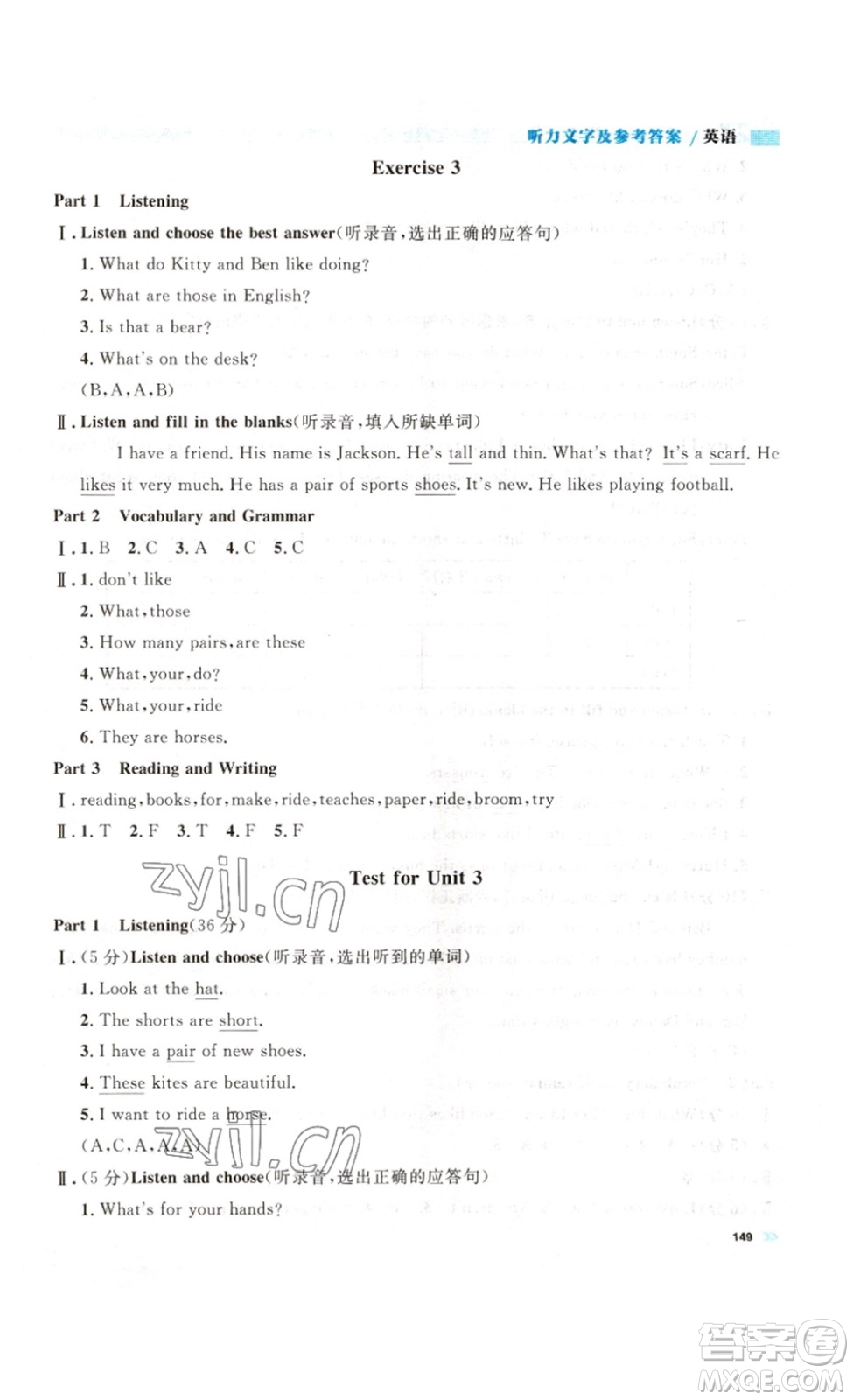 天津人民出版社2023鐘書金牌上海作業(yè)三年級(jí)英語(yǔ)下冊(cè)N版答案